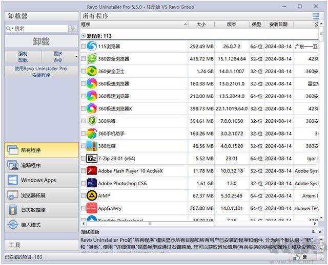 Revo Uninstaller