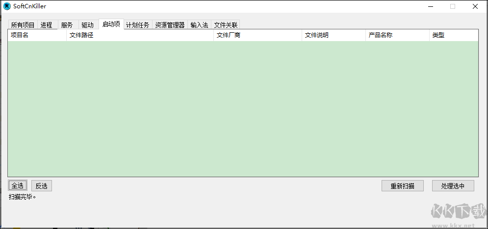 softcnkiller(流氓软件清理工具)