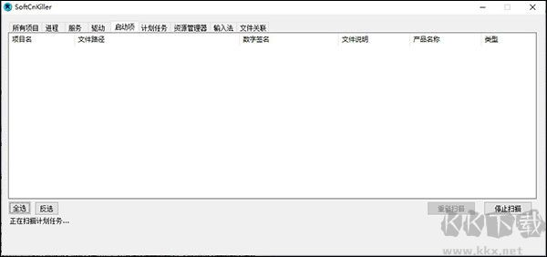 softcnkiller(流氓软件清理工具)