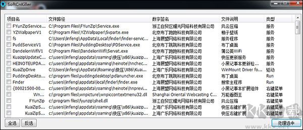 softcnkiller(流氓软件清理工具)