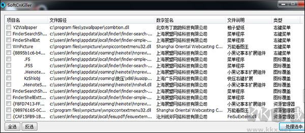 softcnkiller(流氓软件清理工具)