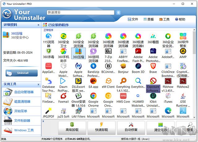 your uninstaller pro软件卸载工具