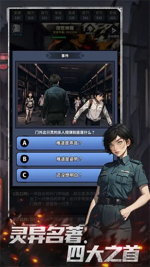 神秘复苏