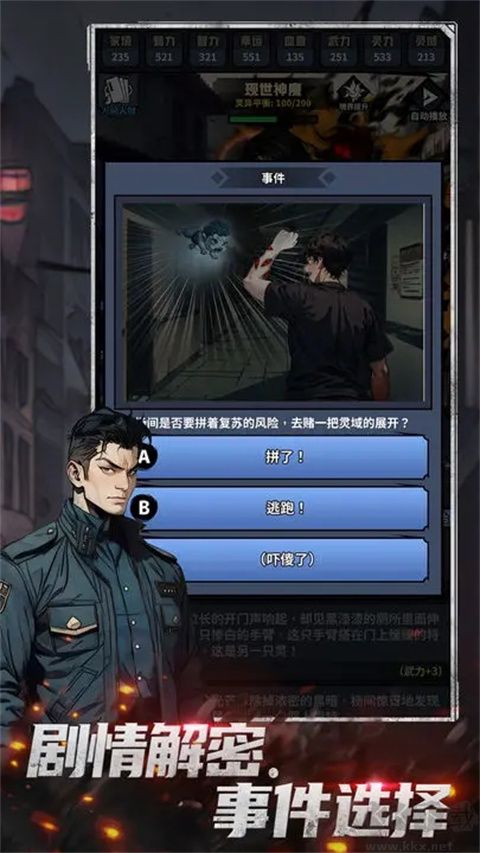 神秘复苏
