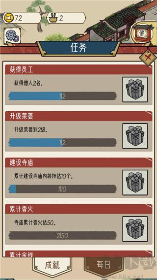 出家模拟器