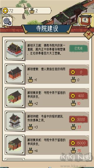 出家模拟器