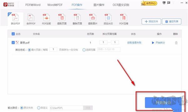 云动PDF转换器