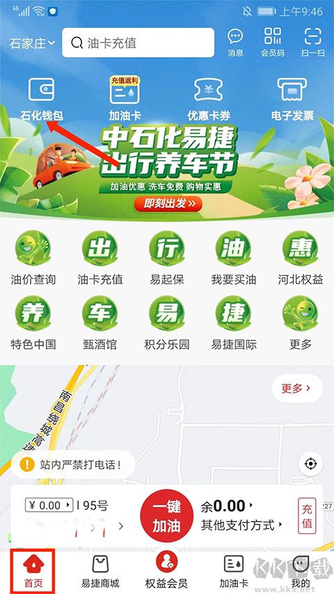 易捷加油中石化