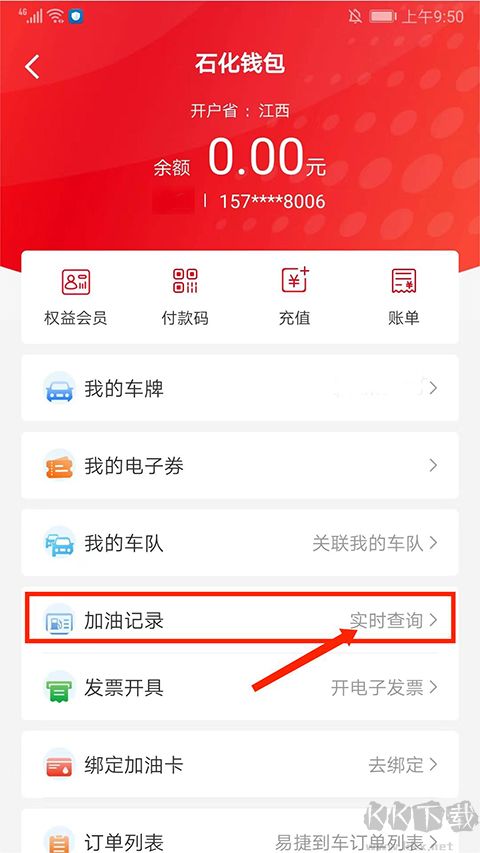易捷加油中石化