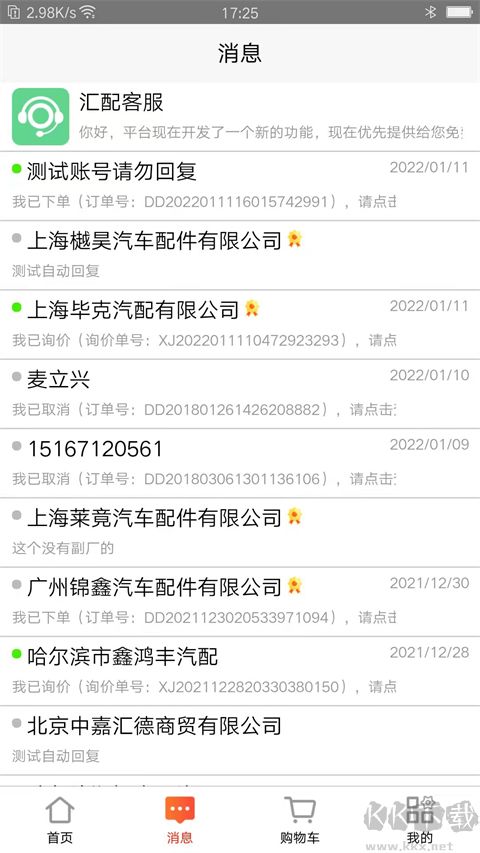 汇配拆车件