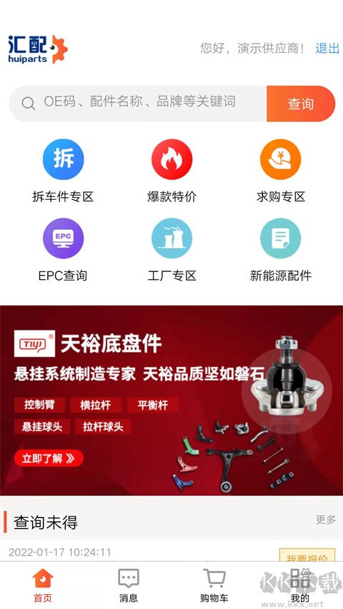 汇配拆车件