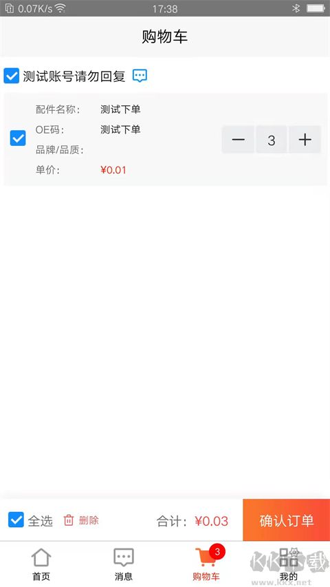汇配拆车件
