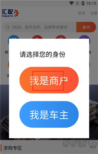 汇配拆车件