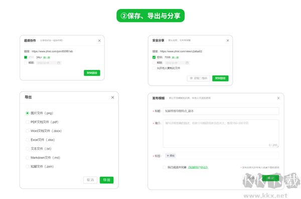 知犀思维导图客户端