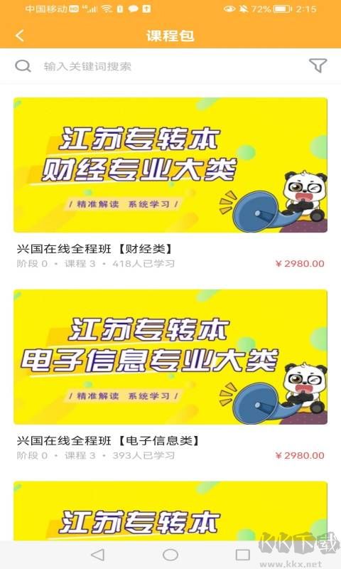 兴国在线