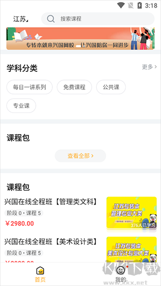 兴国在线