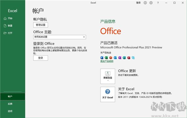 Microsoft Office 2021(办公软件)