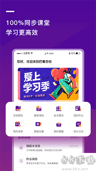 巴蜀云校
