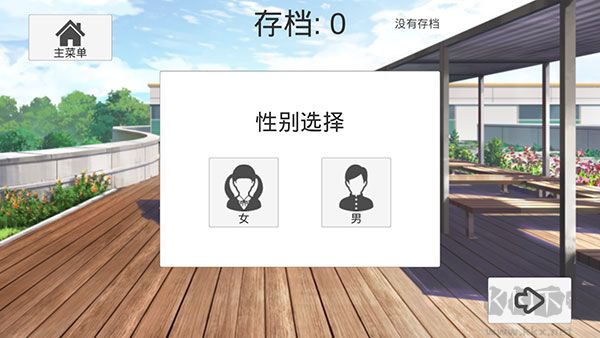 高校模拟器2018