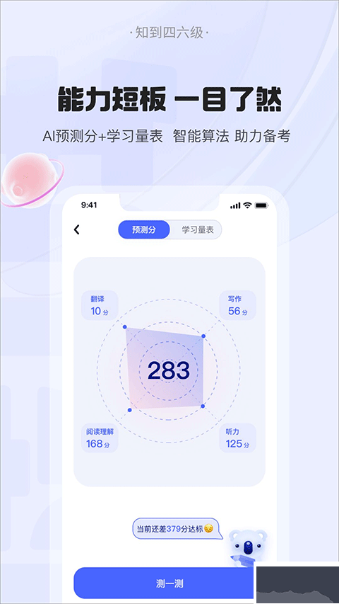 知到四六级