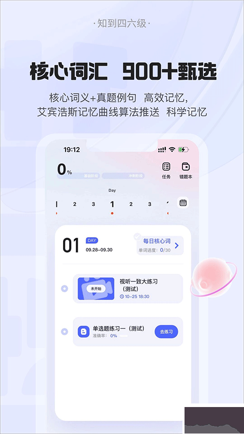 知到四六级