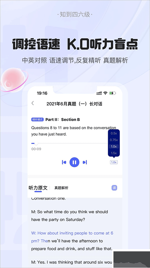 知到四六级