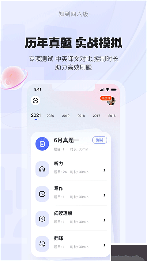 知到四六级