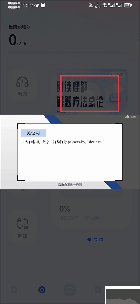 知到四六级