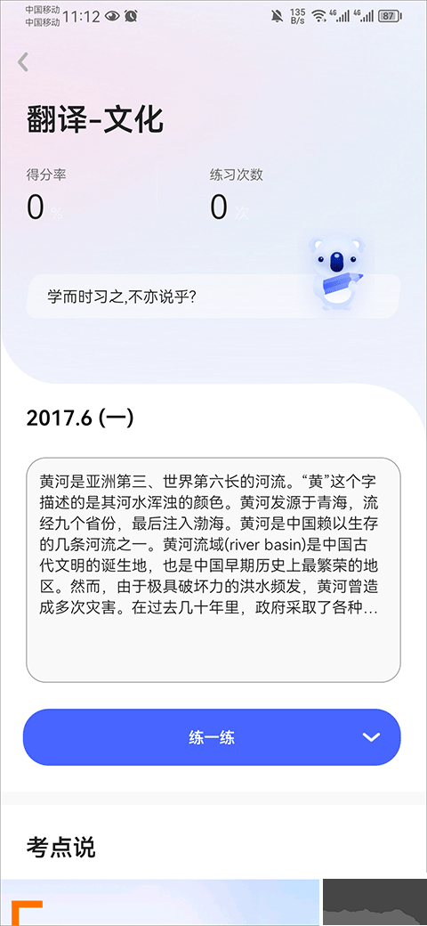 知到四六级