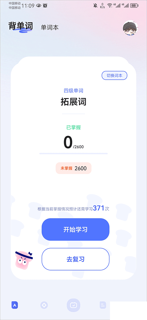 知到四六级