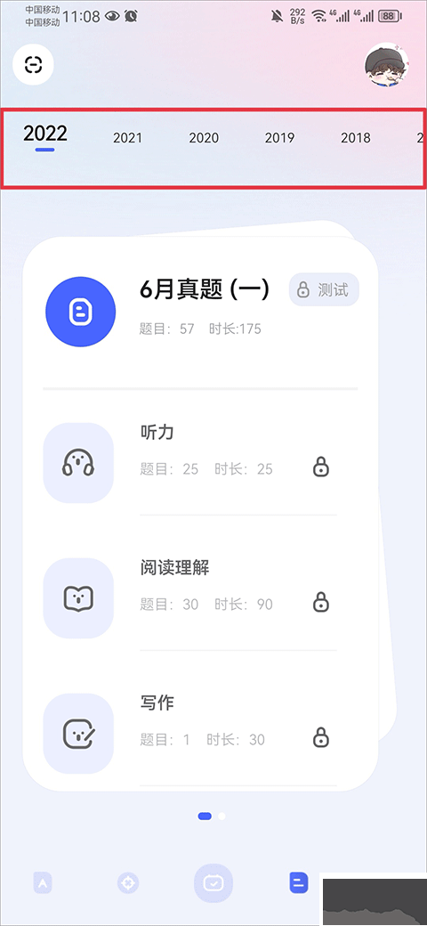 知到四六级
