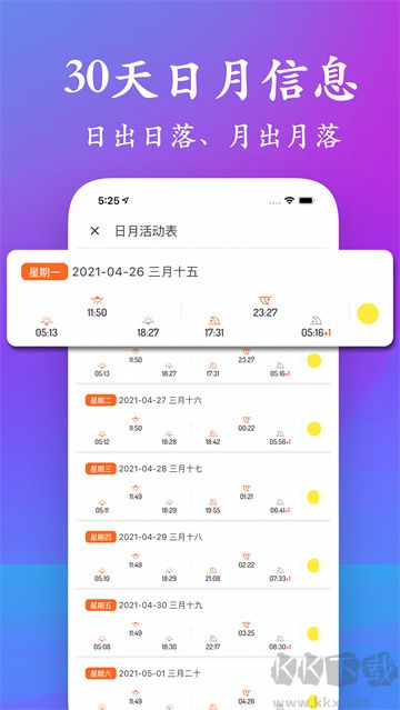潮汐表手机版