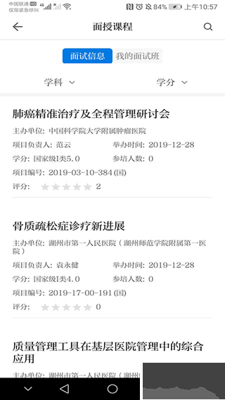 浙卫培训学习