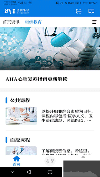 浙卫培训学习