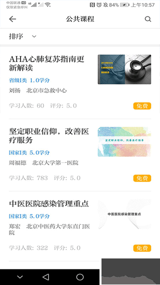浙卫培训学习