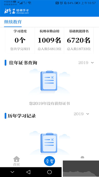 浙卫培训学习