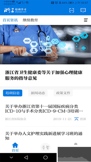 浙卫培训学习
