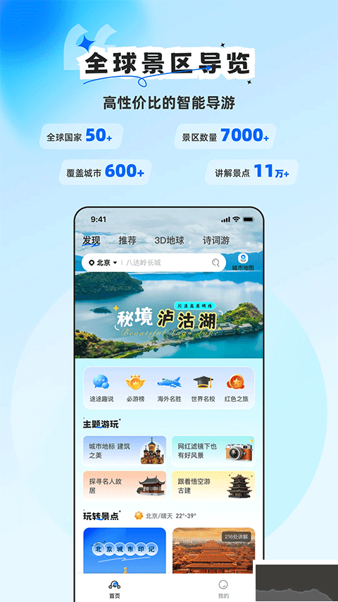 旅途随身听