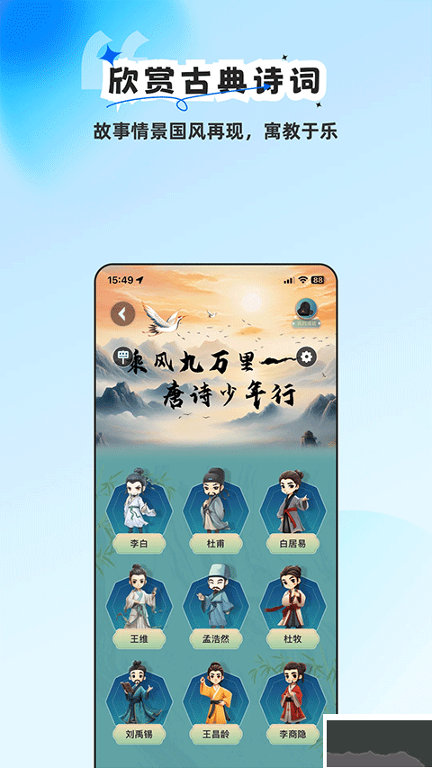 旅途随身听