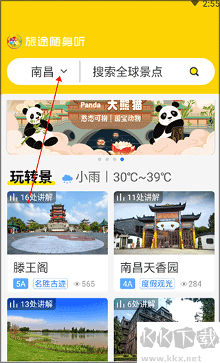 旅途随身听