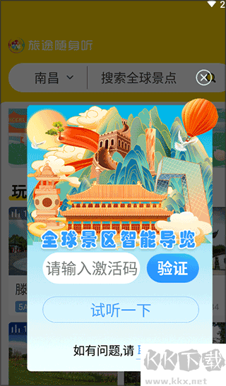 旅途随身听