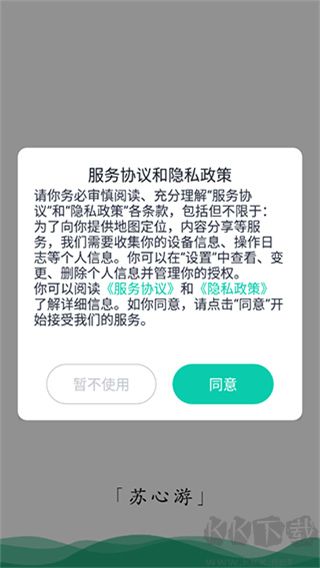 苏心游
