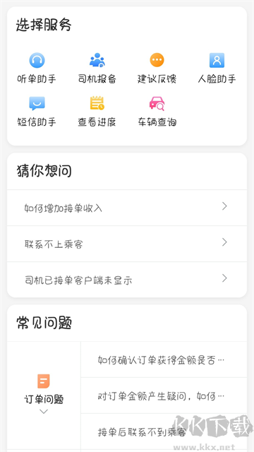 星徽司机端app