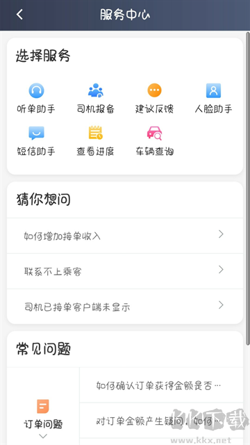 星徽司机端app