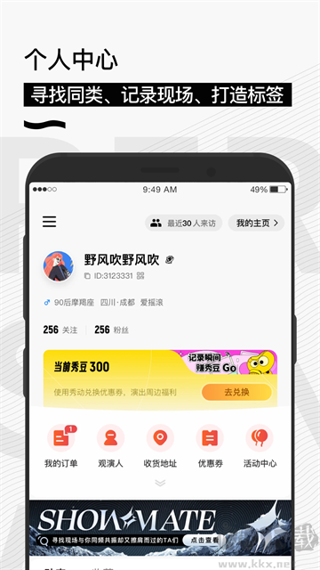 秀动app手机版