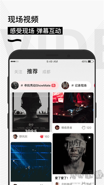 秀动app手机版