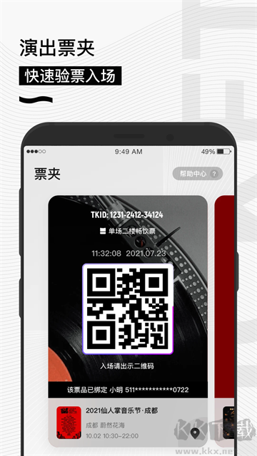 秀动app手机版