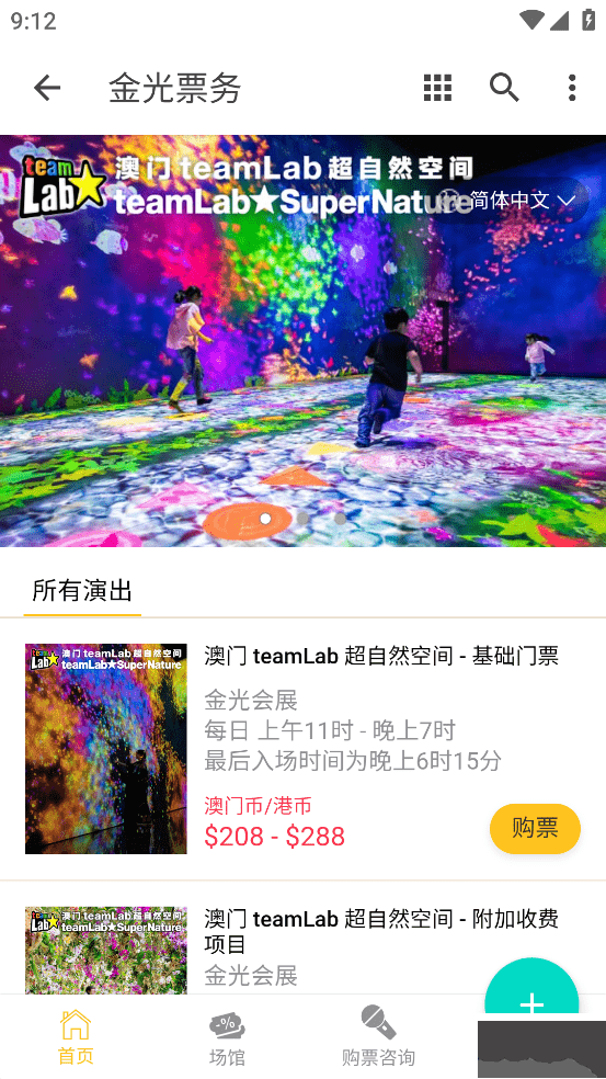 金光票务