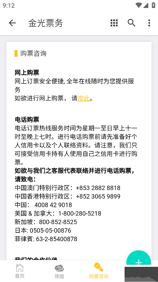 金光票务