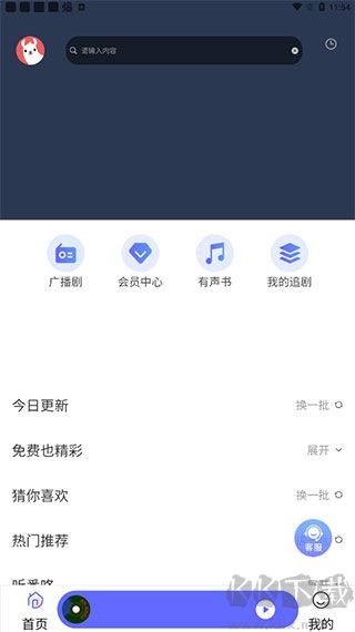 府声FM免费版